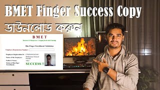 Finger success copy | BMET Finger success copy Download | BMET ফিঙ্গার সাকসেস কপি