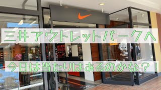 [三井アウトレットパークへ]NIKEへ