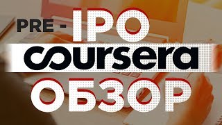 Что такое внебиржевой рынок (OTC)? Pre-IPO Coursera