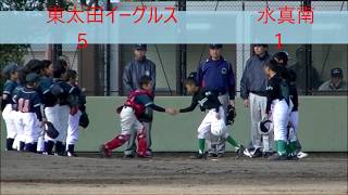 2017.11.23第３６回茨木市ジュニア軟式野球大会　2回戦ダイジェスト　東太田イーグルスｖｓ水真南