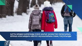 Қысқа-нұсқа І Қордай ауданында төтенше жағдай режимі сақталады