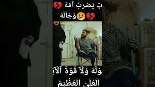 ولد ضرب امه و خاله علمود خمسه عشرين 😞😞😞😞😞لا تنسون الايك و شتراك