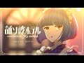 ゲーム『誰ソ彼ホテル Re:newal』OP映像｜主題歌「誰ソ彼パピヨン回廊」(歌：ALI PROJECT)