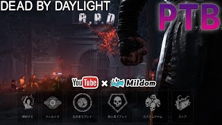 【DbD】バイオPTB生放送【デッドバイデイライト】ミルダム同時生放送