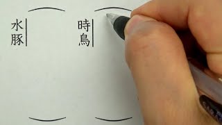 小中学校で習う漢字を使った生き物の難読漢字の読み方テストをやってみた