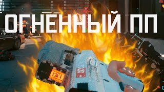 Где найти лучший ПП в киберпанк 2077? Доступен на любом уровне! #Shorts