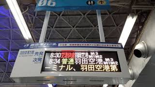 東京モノレール接近放送:空港快速　羽田空港第2ターミナル行き