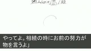 私名義の古民家と知らず里帰り出産で我が家に来た夫の連れ子「アンタの部屋は私が使うw」夫「お前は実家帰ってろw」→離婚届けを置いて家を売却し引っ越した結果w