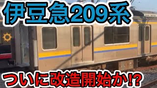 【ついに改造⁉︎】伊豆急209系最新情報