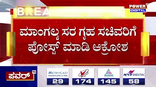 Micro Finance Torture : ರಾಜ್ಯದಲ್ಲಿ ಹೆಚ್ಚಾಗ್ತಿದೆ ಮೈಕ್ರೋ ಫೈನಾನ್ಸ್​ ಕಾಟ | Power TV News