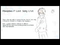 ぽわぽわP lost song list