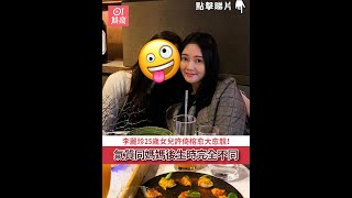 李麗珍25歲女兒許倚榕愈大愈靚！　氣質同媽媽後生時完全不同