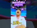 잘생김 오퐈 노래잘해도 오퐈 김호중 kimhojoong 빛이나는사람_자작곡_헌정곡 김호중공식채널 shorts