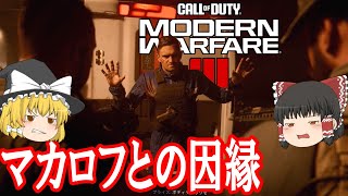 【ゆっくり実況】Call of Duty : Modern WarfareⅢ　ステージ⑧一触即発