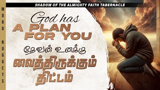 Word Nugget - God has a Plan for you / தேவன் உனக்கு வைத்திருக்கும் திட்டம்