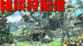 【MHX】雑談しながら村クエスト進める枠　【MHXXに向けて】