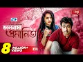 Valobasha Promanito | ভালোবাসা প্রমাণিত | Apurba | Keya Payel | Najnin | Bangla New Eid Natok 2021