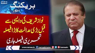 Breaking News | Good News for Nawaz Sharif from Accountability Court | SAMAA TV