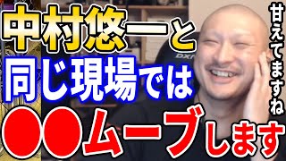 【マフィア梶田】中村悠一とのわしゃがなでは●●ムーブで甘えてます【声優 わしゃがなTV 切り抜き テロップ付き】