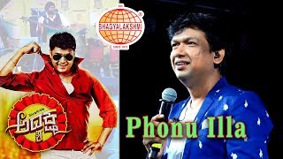 phonu illa msg illa song by Vijay Prakash | Adhyaksha Kannada Movie Song | Sharan