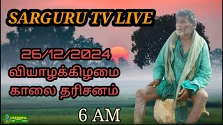 SARGURU TV LIVE 26/12/2024 வியாழக்கிழமை காலை பூஜை #sargurutv #today  #poojai #live cx8