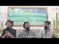 ＜高雄直播系列＞ 養殖青年代表張博仁與貿有展覽有限公司經理陳永信談2018年台灣國際漁業展