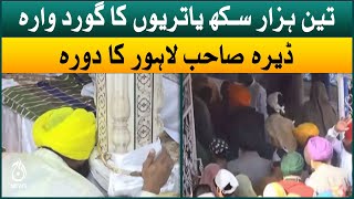 Three thousand Sikh visit Gurdwara Dera Sahib Lahore | Aaj News