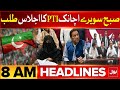 PTI In Action | Smog In Lahore | BOL News Headlines At 8  AM | High Alert | Imran Khan Updates