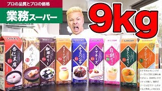 業務スーパーの巨大紙パックスイーツ9kgを爆食！