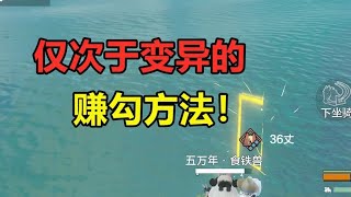 妄想山海：仅次于五万年变异的赚勾方法！高效跑元素门 #妄想山海