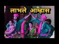 LABHALE AMHAS BHAGYA | DANCE COVER | MJ FOUNDATION.