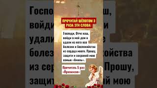 Прочитай шёпотом 3 раза эти слова 🙏