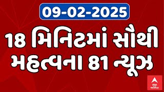 Fatafat News | 18 મિનિટમાં જુઓ આજના સૌથી મહત્વના 81 સમાચાર | ABP Asmita