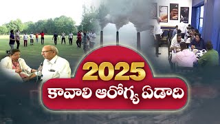 కొత్త ఏడాదిలో ఆరోగ్యం కోసం ఏం చేయాలి | What to be Done to Remain Healthy in New Year || Idi Sangathi