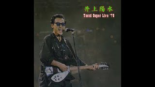 井上陽水 : 1979 : 心もよう (Live)