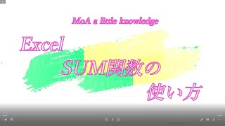 Excel [13] SUM関数の使い方