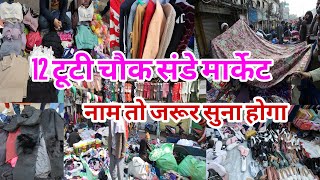 12 Tuti Chowk Market Sadar | Sadar Bazar Sunday Patri Market | Bara Tuti Chowk Sunday Patri Market |