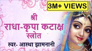 Sri Radha Kripa Kataksh Strota | Singer-Astha Jhamnani