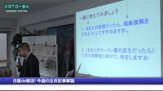 日経新聞de朝活！今週の注目記事解説 12月12日分