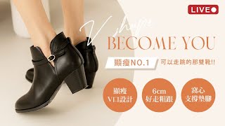 【LIVE直播】激瘦造型 ★ V口粗跟短靴 │ Ann'S