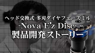 兼房　プロジェクトストーリー　若手社員の挑戦「製品開発編」