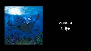 VINXEN - 좋은 / 가사 (lyrics)