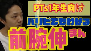 [理学療法士(PT)]前腕の伸筋群について