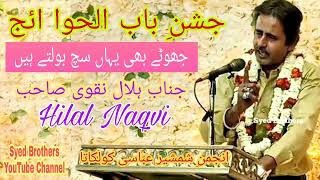 Jb Hilal Naqvi sb | Jashan e Babul Hawaej | Milad 2022 | Anjuman e Shamshir Abbasi | Kolkata Mehfil