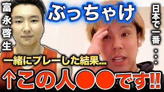 【齊藤洋介】3x3日本代表の【富永啓生】選手と一緒にプレーしてみてどうでしたか？あとは【アレ】がついてくれば最強だと思います。