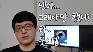 양영순 작가의 웹툰 덴마 10년의 대장정 완결 소감. 이렇게 끝나야만 했니? 덴경대 해산!