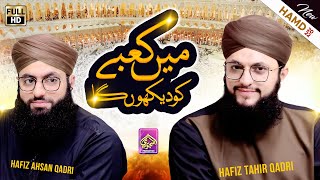 Hajj 2022 | Hafiz Tahir Qadri | Hafiz Ahsan Qadri | Main Kabe Ko Daikhu Ga | New Hamd 2022