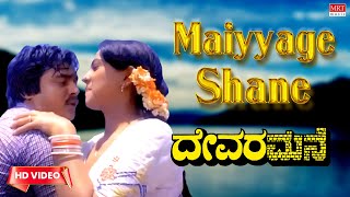 Maiyyage Shane - HD Video Song | Devara Mane | Ambareesh, Jai Jagadish,  Pallavi | Kannada Hit Song