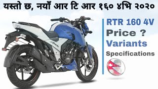 Tvs Apache Rtr 0 4v Abs Price In Nepal Features Updates Is It Worth To Buy Tvs Apache Rtr 0 4v Abs Price In Nepal Features Updates Is It Worth To Buy