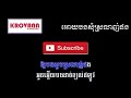 អោយបងសុំស្រលាញ់ផង ភ្លេងសុទ្ធ ព្រាប សុវត្ថិ oy bong som srolanh pong preab sovath pleng sot